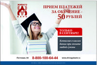 Прием платежей за обучение – 50 рублей!