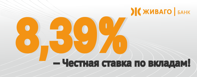 Повышение процентных ставок в линейке рублёвых вкладов