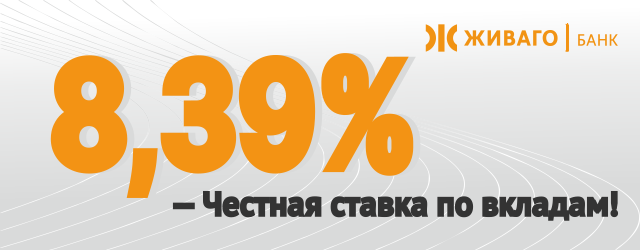 Сайт живаго банка рязань. Живаго банк. ПСБ банк Рязань вклад формула дохода