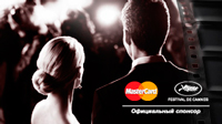 Посетите Каннский кинофестиваль с MasterCard и Живаго-банком!