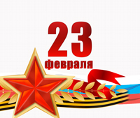 Режим работы 23 февраля