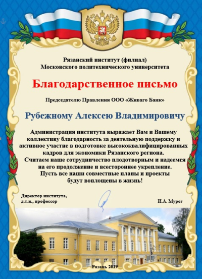 Благодарственное письмо А.В. Рубежному от Политеха.png Благодарственное письмо А.В. Рубежному от Политеха.png