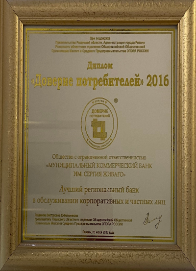 Доверие потребителей.png Доверие потребителей.png